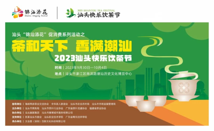 重磅官宣 | 家門(mén)口的快樂(lè)飲茶節(jié)要來(lái)啦！