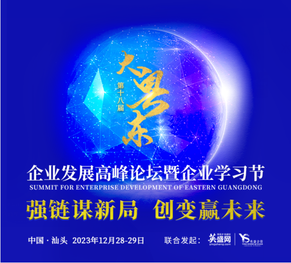 英盛，情牽「大粵東」十九年！