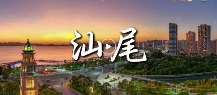 “我在汕尾等你”，汕尾“百千萬工程”主題文學全國征稿啟事發(fā)布