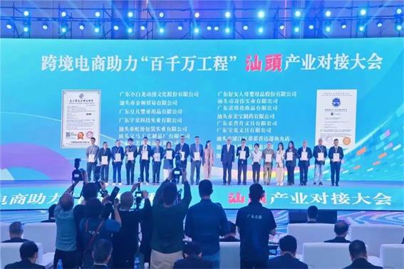 提升國際競爭力！一批汕頭標桿企業(yè)獲品牌認證