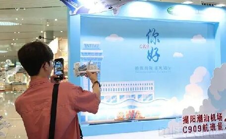 揭陽(yáng)潮汕機(jī)場(chǎng)舉辦C909國(guó)產(chǎn)民機(jī)主題活動(dòng)